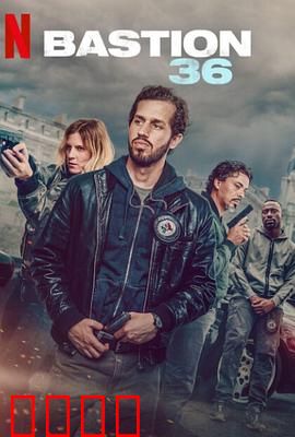 36总局：警界黑幕大揭秘