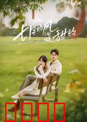 七月的风是甜的：暗恋成真