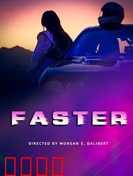 疾驰电掣：命运狂飙