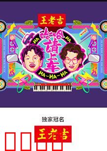 哈哈！请上车：爆笑公路之旅