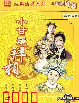 小甘罗拜相：神童逆袭传奇