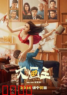 大画王：画中藏情