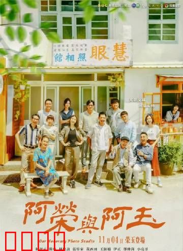 阿荣与阿玉：宿命之恋