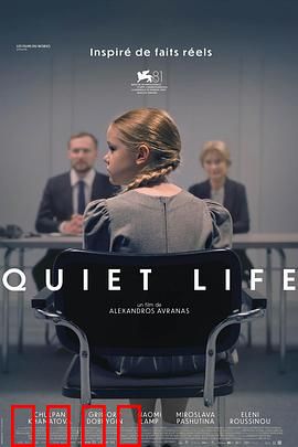 安静的生活：内心的救赎