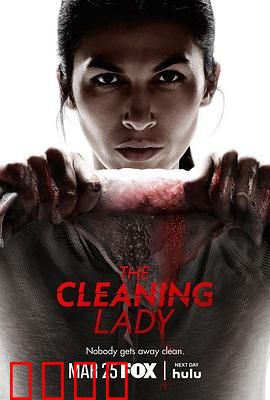 清洁工第四季：绝命对决