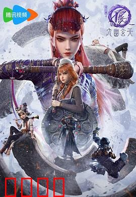 画江湖之不良人第七季：不良旗终极对决