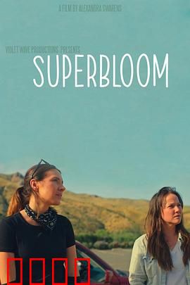 心花怒放：笑中带泪的治愈之旅