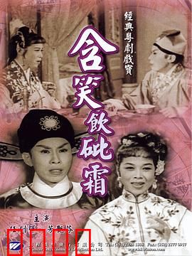 含笑饮砒霜粤语：悲情毒恋