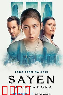 塞廷：迷雾追凶