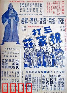 三打祝家荘：智破连环计