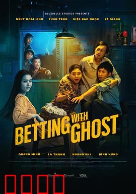 见鬼发财：鬼财险中求