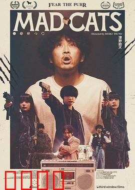 猫无赦：最后的绝杀