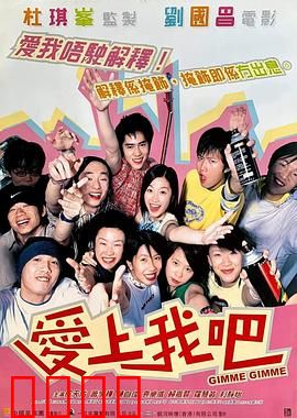 爱上我吧粤语：爱的勇气