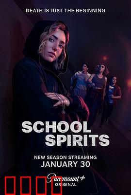 校园怪灵第二季：深夜诅咒