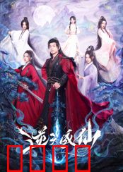 逆天成仙：凡人之巅