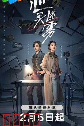 心灵迷雾：心理悬疑迷宫