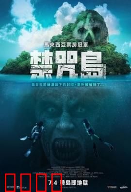 禁咒島：真相迷雾