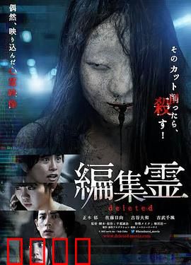 编辑灵deleted：灵魂删稿师