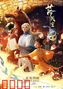 落凡尘：仙官历劫记