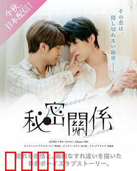 秘密关系台版：隐藏的爱恋