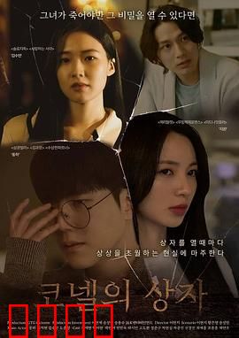 康奈尔之盒：破译真相