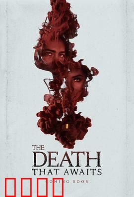 等待的死亡：生命最后的抉择