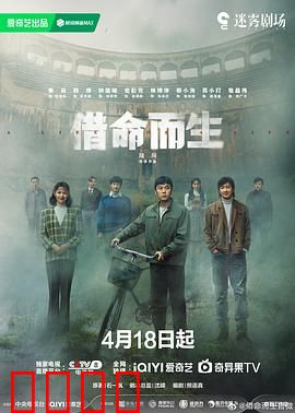 借命而生：寿命交易的禁忌