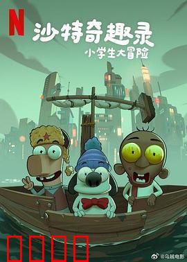 沙特奇趣录：沙漠里的魔幻现实