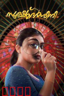 放大镜：窥见人心