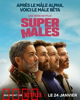 大男人：硬汉的温柔