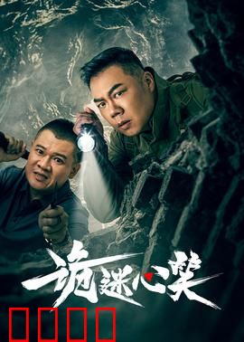 诡迷心笑：微笑背后的恐怖阴谋