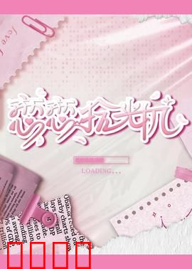 恋恋拾光机：穿越时空的爱恋