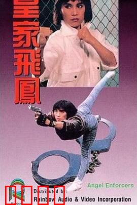 皇家飞凤粤语：巾帼警花