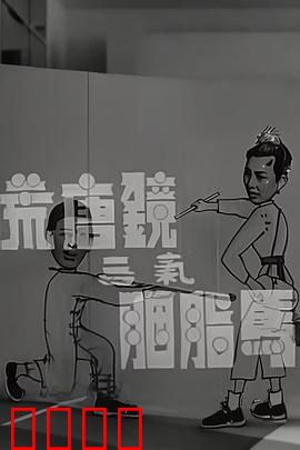 荒唐镜三气胭脂马粤语：搞笑三角恋