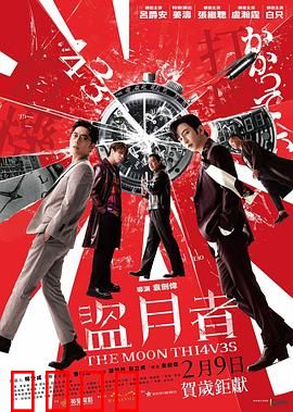 盗月者粤语：月亮大劫案