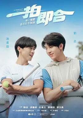 一拍即合：笑中带泪的兄弟情