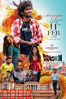 我是龙：人龙之恋