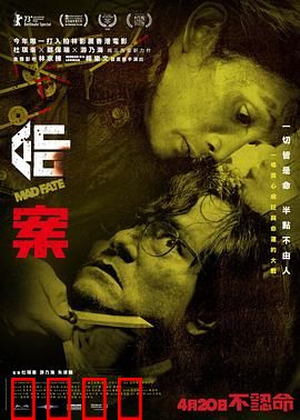 命案粤语：天机算尽