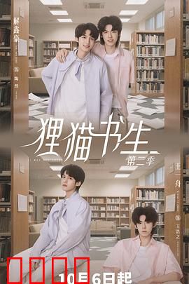 狸猫书生2：妖猫现世