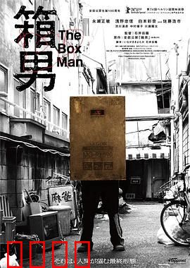 箱男：纸箱中的凝视