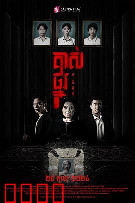 掘坟惊魂：古墓诅咒