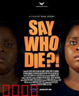 谁死了：谜底反转惊人