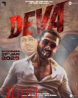 德瓦：铁血警探