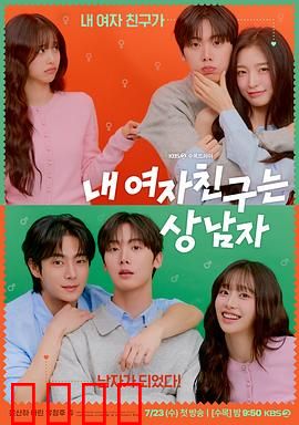 我的女友比我帅：反差萌恋情