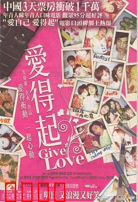 爱得起粤语：爱情勇气课