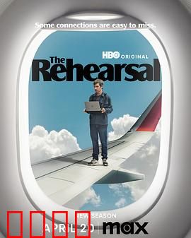 彩排第二季：人生如戏