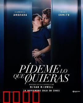 告诉我你想要什么：爱情中的博弈