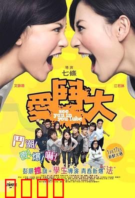 爱斗大粤语：欢喜冤家斗出爱