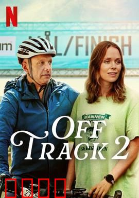 人生滑起来2：孤注一掷翻身战