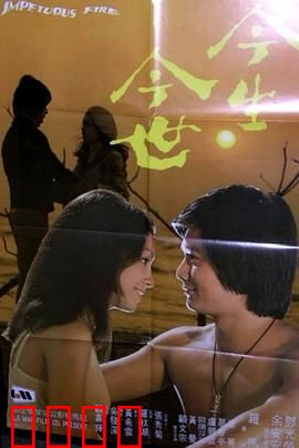 今生今世粤语：跨越时空的挚爱